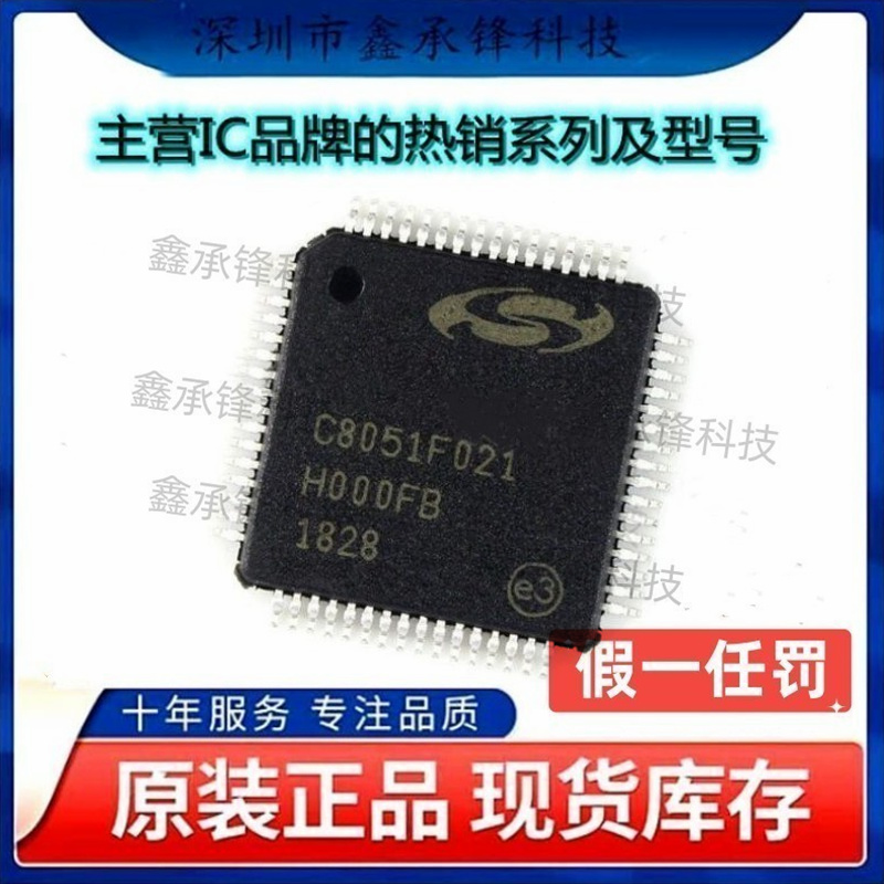 不忘初心原装正品 C8051F021-GQR C8051F021-GQ C8051F021 LQFP64
