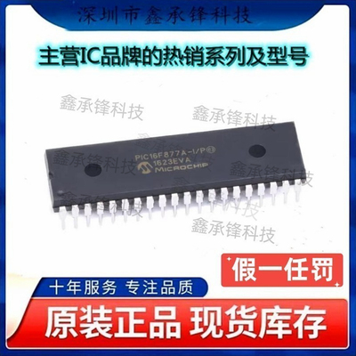 不忘初心 原装正品 PIC16F877A-I/P PIC16F877A PIC16F877 DIP-40