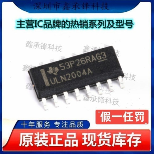 不忘初心原装正品 ULN2004ADR ULN2004AD 封装SOP16 丝印ULN2004A