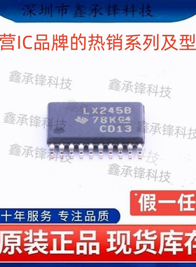 原装正品 SN74LVT245 SN74LVT245BPWR 封装TSSOP-20 丝印LX245B