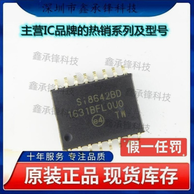 不忘初心原装正品 SI8642BD-B-IS SI8642BD-B-ISR SI8642BD SOP16