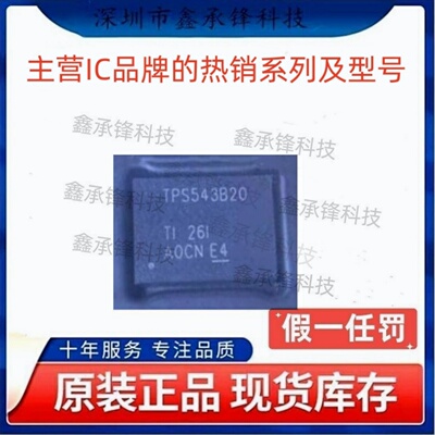 原装正品 TPS543B20 TPS543B20RVFR 封装LQFN-40 丝印TPS543B20
