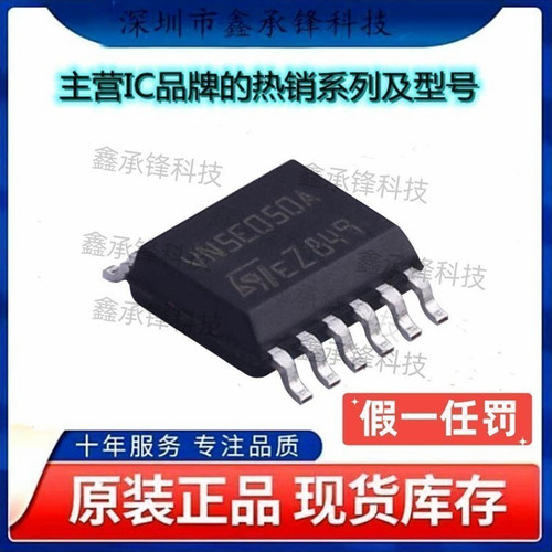 原装正品 VN5E050AJTR-E VN5E050AJTR 丝印VN5E050A 封装HSSOP-12