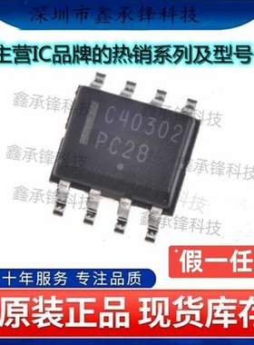 不忘初心 原装正品 NSS40302PDR2G NSS40302PDR 丝印C40302 SOP-8
