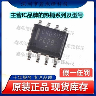 不忘初心 原装正品 NSS40302PDR2G NSS40302PDR 丝印C40302 SOP-8