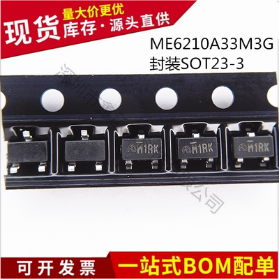 不忘初心原装正品 ME6210A33M3G SOT23-3 3.3V 低压差线性稳压IC