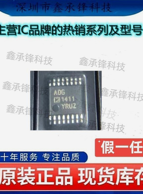 不忘初心 原装正品 ADG1411YRUZ ADG1411YRUZ-REEL7 封装TSSOP-16