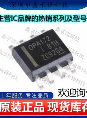 不忘初心 原装正品 OPA172IDR OPA172ID OPA172 运算放大器 SOP-8