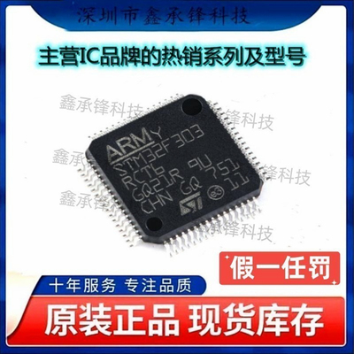 原装正品 STM32F303RCT6TR STM32F303RCT6 STM32F303 封装LQFP-64