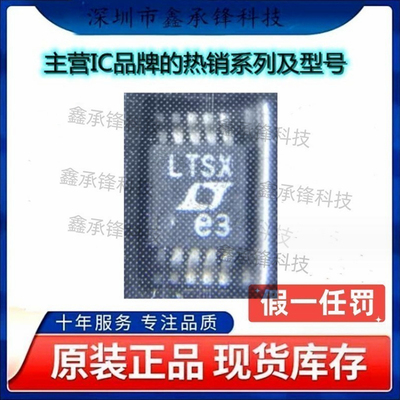 不忘初心原装正品 LTC1871EMS LTC1871EMS#TRPBF MSOP10 丝印LTSX