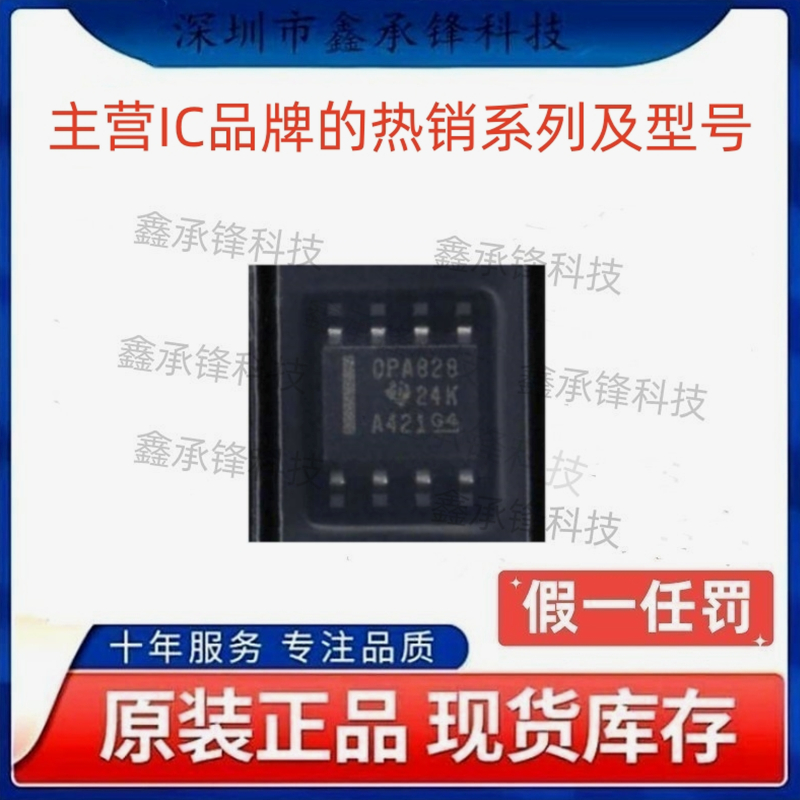 不忘初心 原装正品 OPA828 OPA828IDR 封装SOP-8 FET输入运放