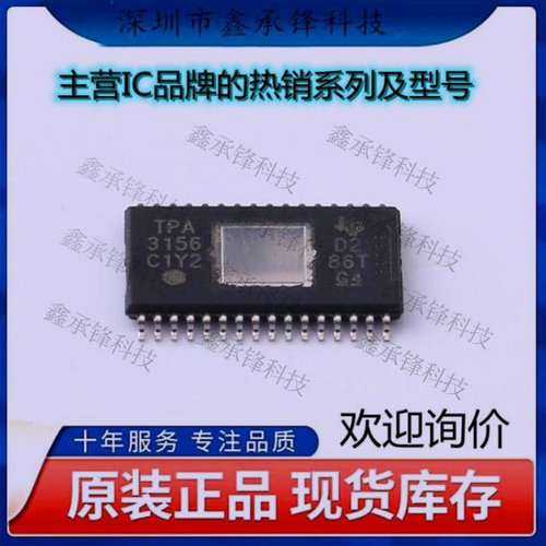 不忘初心 原装正品 TPA3156D2DADR TPA3156D2 TPA3156 HTSSOP-32