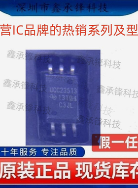 不忘初心 原装正品 UCC23513 UCC23513DWYR 封装SOP-6 栅极驱动IC