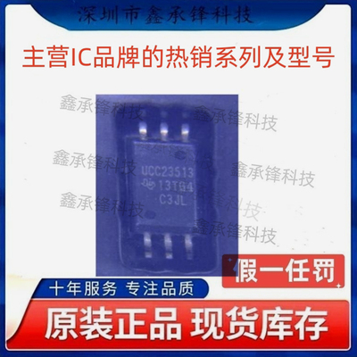 不忘初心 原装正品 UCC23513 UCC23513DWYR 封装SOP-6 栅极驱动IC