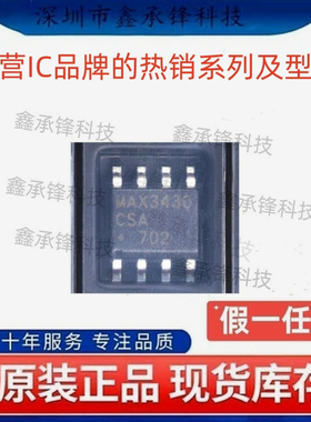 不忘初心 原装正品 MAX3430CSA MAX3430CSA+ MAX3430CSA+T SOP-8
