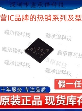 不忘初心 原装正品 TPS51650 TPS51650RSLR VQFN-48 TPS51650RSLT