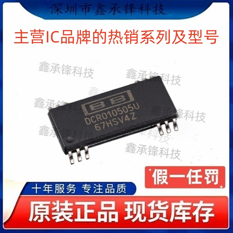 不忘初心 原装正品 DCR010505U DCR010505U/1K 封装SOP-12-300mil