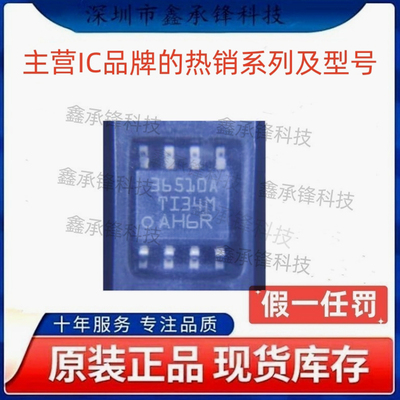 不忘初心原装正品 LMR36510 LMR36510ADDAR 封装SOP-8 丝印36510A
