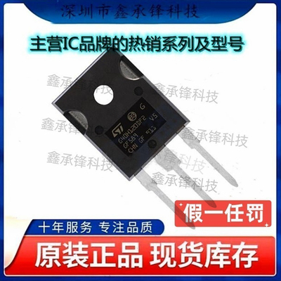 不忘初心 原装正品 STGWA40H120DF2 封装TO247-3 IGBT管/模块