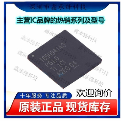 不忘初心 原装正品 TPS650941A0RSKR TPS650941 封装VQFN-64
