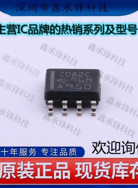 不忘初心 原装正品TLC082CDR TLC082C TLC082丝印C082C 封装SOP-8