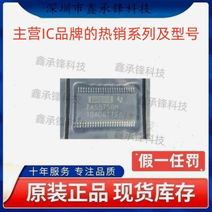 不忘初心原装正品 TAS5756 TAS5756MDCAR TAS5756M 封装HTSSOP-48