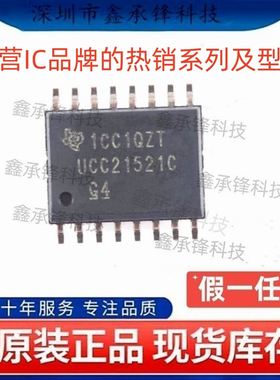 不忘初心原装正品 UCC21521 UCC21521CDWR UCC21521C 封装SOIC-16