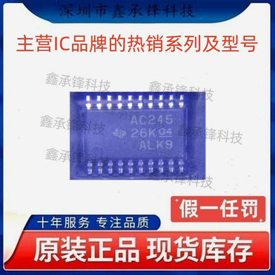 不忘初心 原装正品 SN74AC245 SN74AC245PWR TSSOP-20 丝印AC245