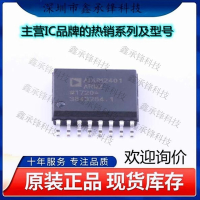 不忘初心 原装正品 ADUM2401ARWZ-RL ADUM2401ARWZ 封装SOIC-16