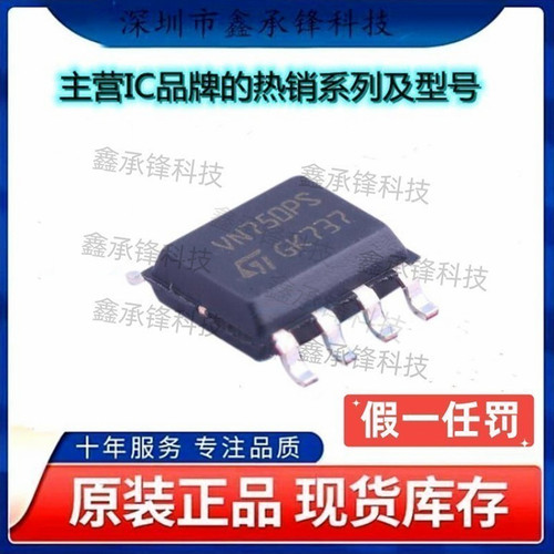 不忘初心 原装正品 VN750PSTR-E VN750PSTR 丝印VN750PS 封装SOP8