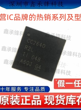不忘初心 原装正品 CC2640R2L CC2640R2LRGZR CC2640 封装VQFN-48