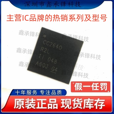 不忘初心 原装正品 CC2640R2L CC2640R2LRGZR CC2640 封装VQFN-48