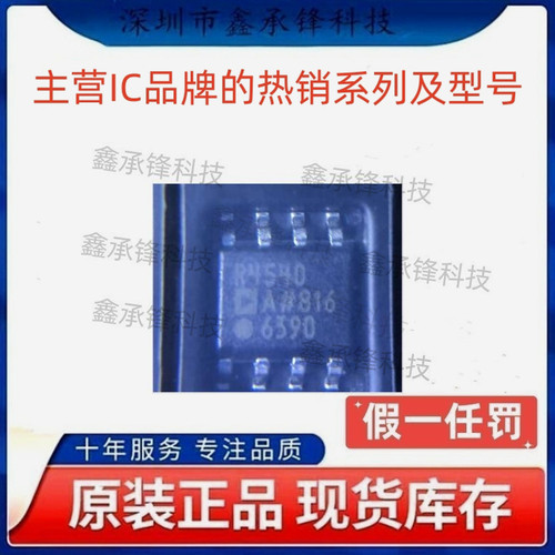不忘初心 原装正品 ADR4540ARZ ADR4540ARZ-R7 SOP-8 丝印R4540A