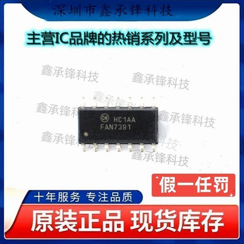 不忘初心 原装正品 FAN7391MX FAN7391 封装SOP-14 栅极驱动IC