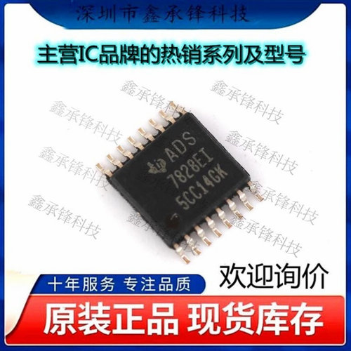 不忘初心原装正品ADS7828EIPWRQ1 ADS7828EI ADS7828封装TSSOP-16