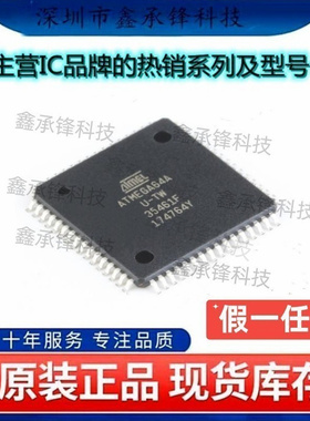 不忘初心 原装正品 ATMEGA64A-AU ATMEGA64A ATMEGA64 封装TQFP64