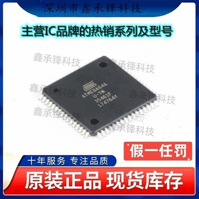 不忘初心 原装正品 ATMEGA64A-AU ATMEGA64A ATMEGA64 封装TQFP64