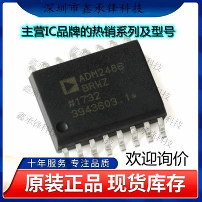 不忘初心 原装正品 ADM2486BRWZ-REEL ADM2486BRWZ 封装SOP-16