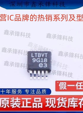 不忘初心原装正品LT3481EMSE LT3481EMSE#TRPBF MSOP10 丝印LTBVT