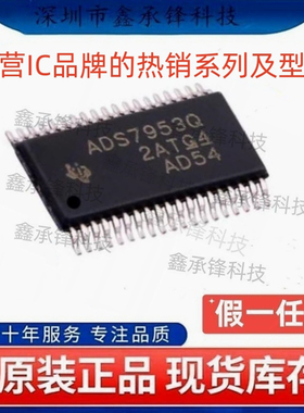 不忘初心原装正品 ADS7953 ADS7953QDBTRQ1 ADS7953Q 封装TSSOP38