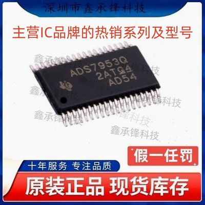 不忘初心原装正品 ADS7953 ADS7953QDBTRQ1 ADS7953Q 封装TSSOP38