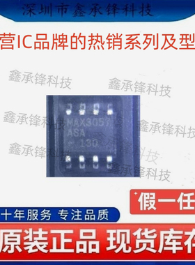 不忘初心原装正品 MAX3057ASA MAX3057ASA+T 封装SOP-8 CAN收发器