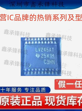 原装正品 SN74LV245 SN74LV245ATPWR 封装TSSOP-20 丝印LV245AT