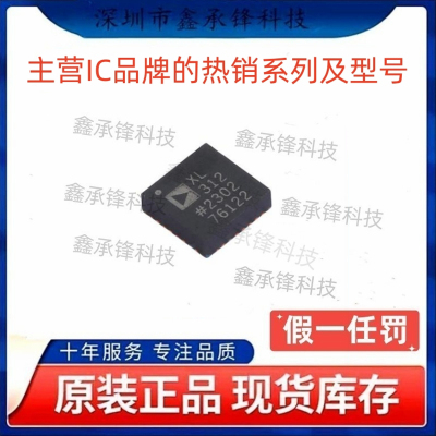 不忘初心原装正品 ADXL312WACPZ ADXL312WACPZ-RL XL312 LFCSP-32