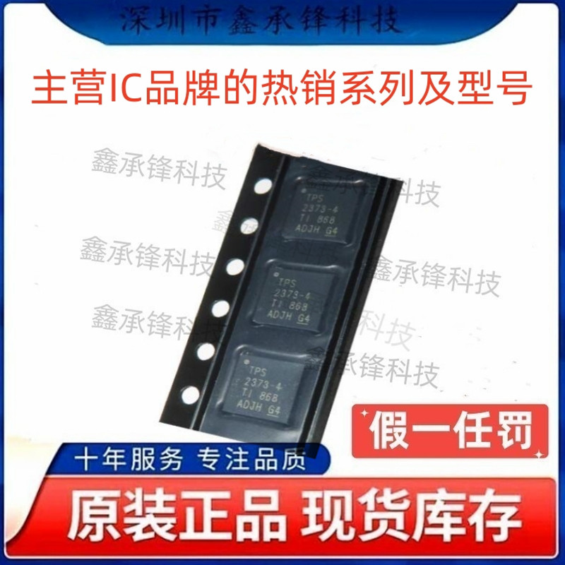 原装正品 TPS2373-4 TPS2373-4RGWR TPS2373-4RGWT 封装VQFN-20