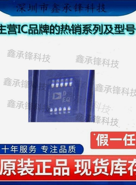 不忘初心原装正品AD5541ABRMZ AD5541ABRMZ-REEL7 MSOP10 丝印DEQ