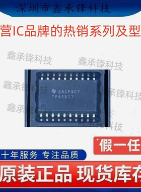 不忘初心 原装正品 TPA1517 TPA1517DWPR TPA1517DWP 封装HSOP-20