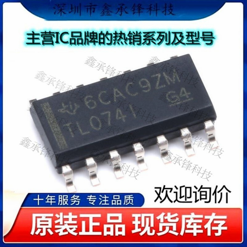 不忘初心 原装正品 TL074IDR TL074 丝印TL074I 封装SOIC-14