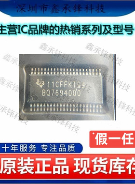 不忘初心 原装正品 BQ7694000DBTR BQ7694000D BQ7694000 TSSOP44
