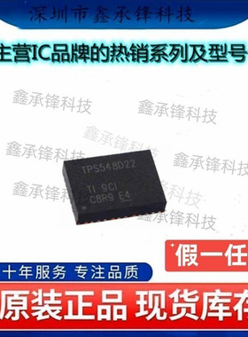 原装正品 TPS548D22RVFR TPS548D22R 丝印TPS548D22 封装LQFN-40
